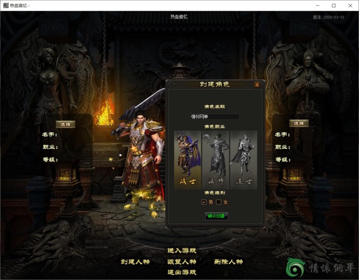 安安传奇新章《追忆热血》全职业种树版传奇服务端版本-8.jpg