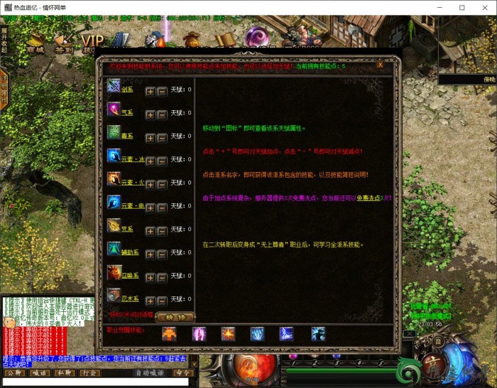 安安传奇新章《追忆热血》全职业种树版传奇服务端版本-15.jpg