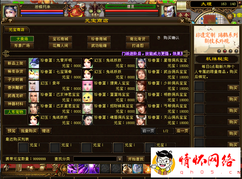 天龙八部单机版2019仙术天龙单机稀有完整一键端GM网单-2.png