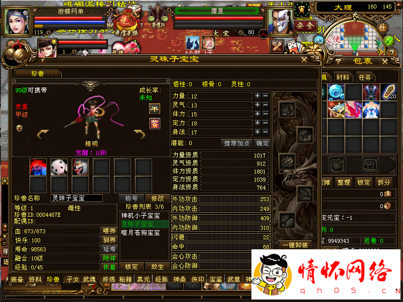 天龙八部单机版2019仙术天龙单机稀有完整一键端GM网单-3.png