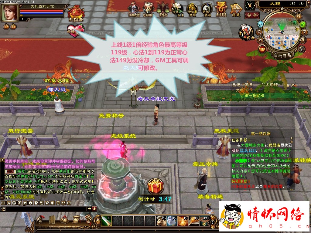 天龙八部单机版2019仙术天龙单机稀有完整一键端GM网单-13.jpg