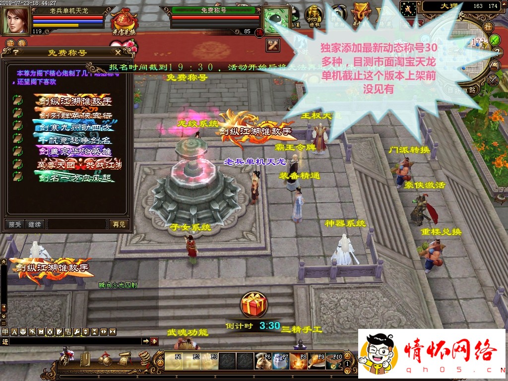 天龙八部单机版2019仙术天龙单机稀有完整一键端GM网单-16.jpg