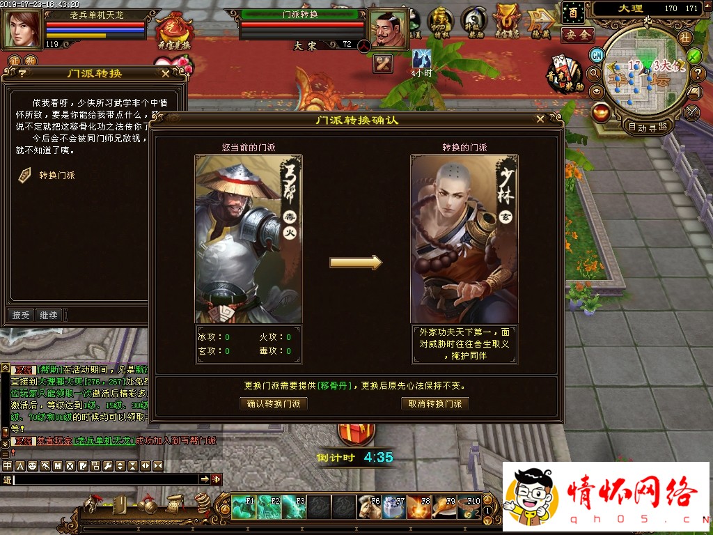 天龙八部单机版2019仙术天龙单机稀有完整一键端GM网单-15.jpg