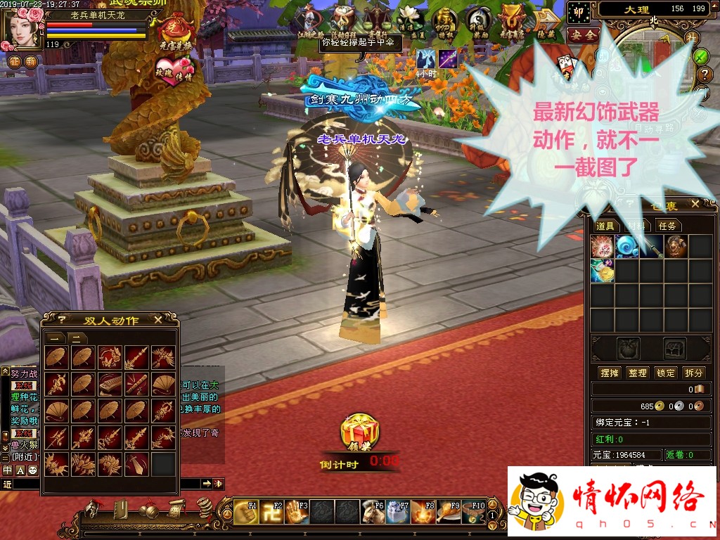天龙八部单机版2019仙术天龙单机稀有完整一键端GM网单-22.jpg