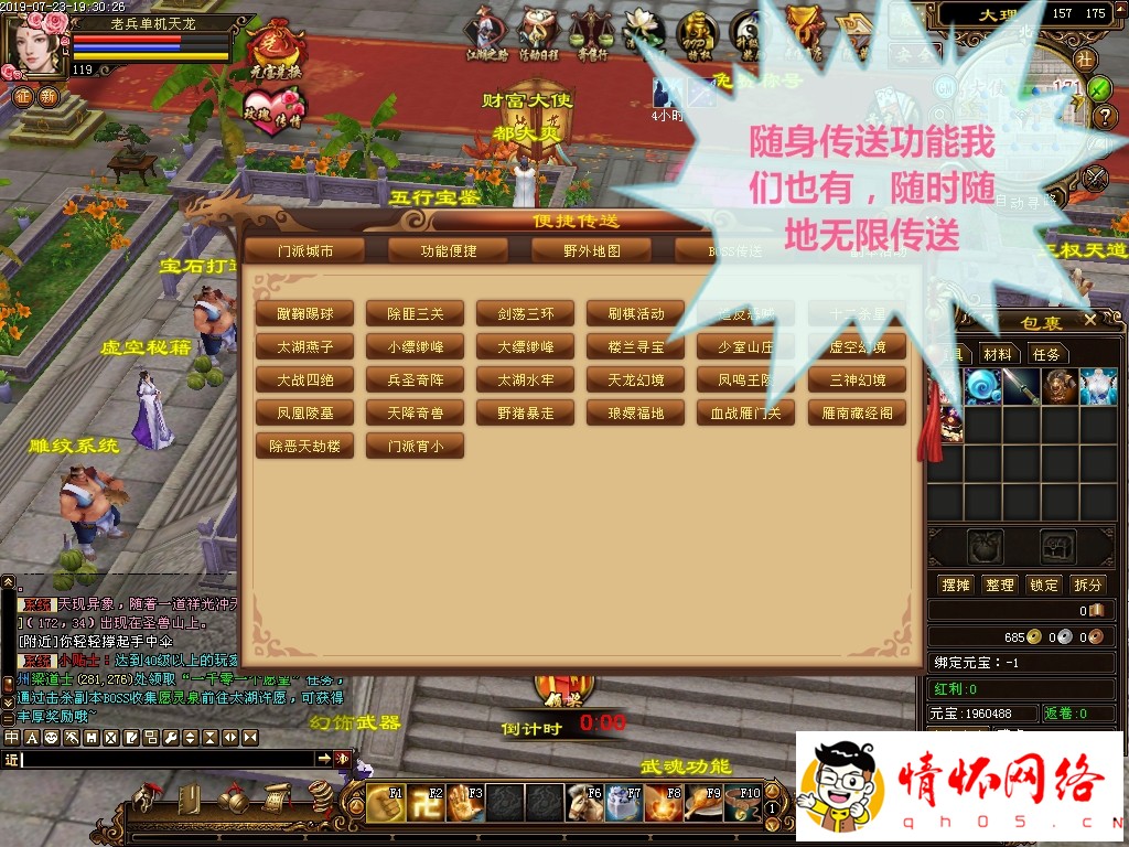 天龙八部单机版2019仙术天龙单机稀有完整一键端GM网单-26.jpg