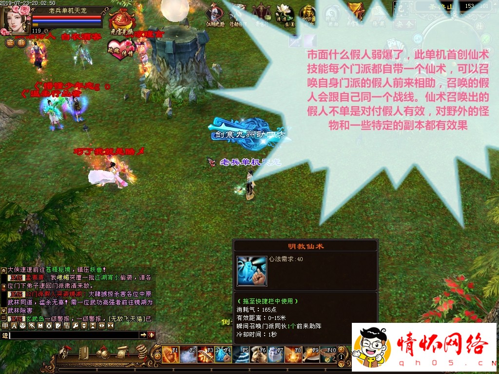 天龙八部单机版2019仙术天龙单机稀有完整一键端GM网单-31.jpg