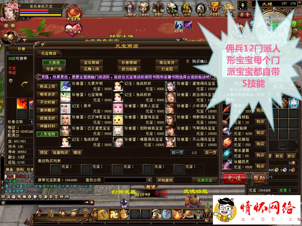 天龙八部单机版2019仙术天龙单机稀有完整一键端GM网单-29.jpg