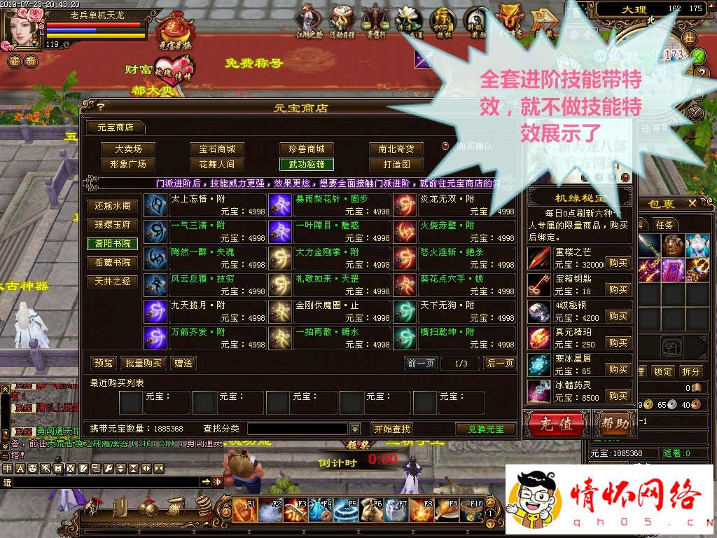 天龙八部单机版2019仙术天龙单机稀有完整一键端GM网单-38.jpg