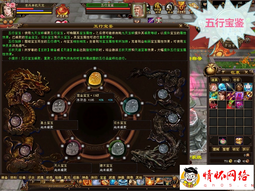 天龙八部单机版2019仙术天龙单机稀有完整一键端GM网单-42.jpg