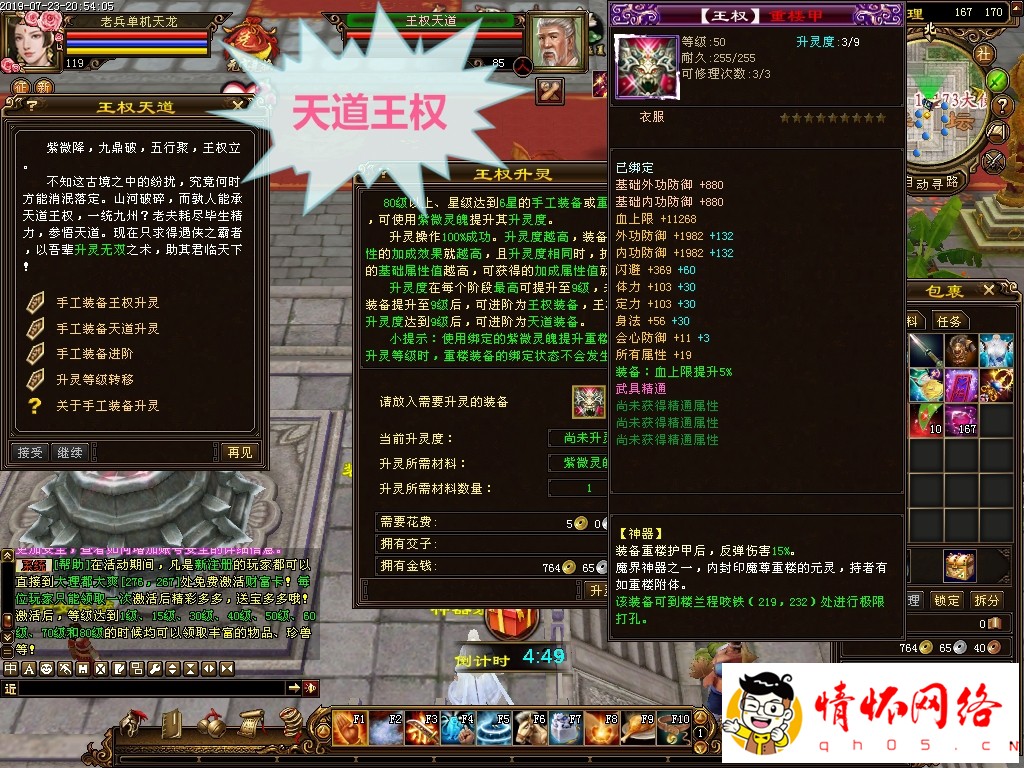 天龙八部单机版2019仙术天龙单机稀有完整一键端GM网单-41.jpg