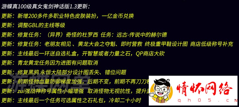 游蝶真100级神话1.3版真女鬼剑全职业三觉主线任务黑鸦奥兹玛-1.jpg