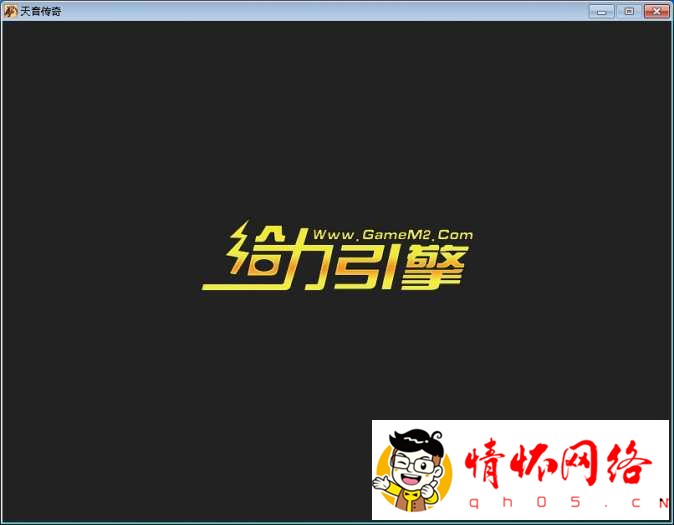 天音传奇【给力引擎】服务端更新中-1.jpg
