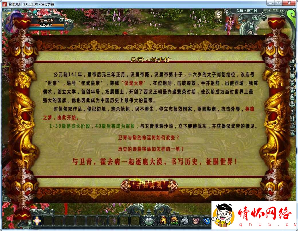 [一键安装] 2D端游，君临九州，端+升星成功率100%补丁！-3.jpg