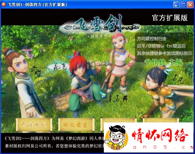 [一键安装] 藏宝湾首发！梦幻西游单机之飞雪剑1(剑荡四方)鼠标版震撼发布！更新修...-1.jpg