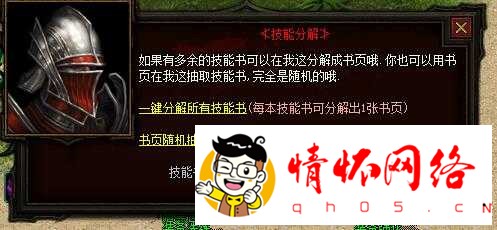 【传奇】暗黑世界第二季，6职业仿暗黑破坏神。有佣兵假人，耐玩度媲美安安传奇。-8.jpg